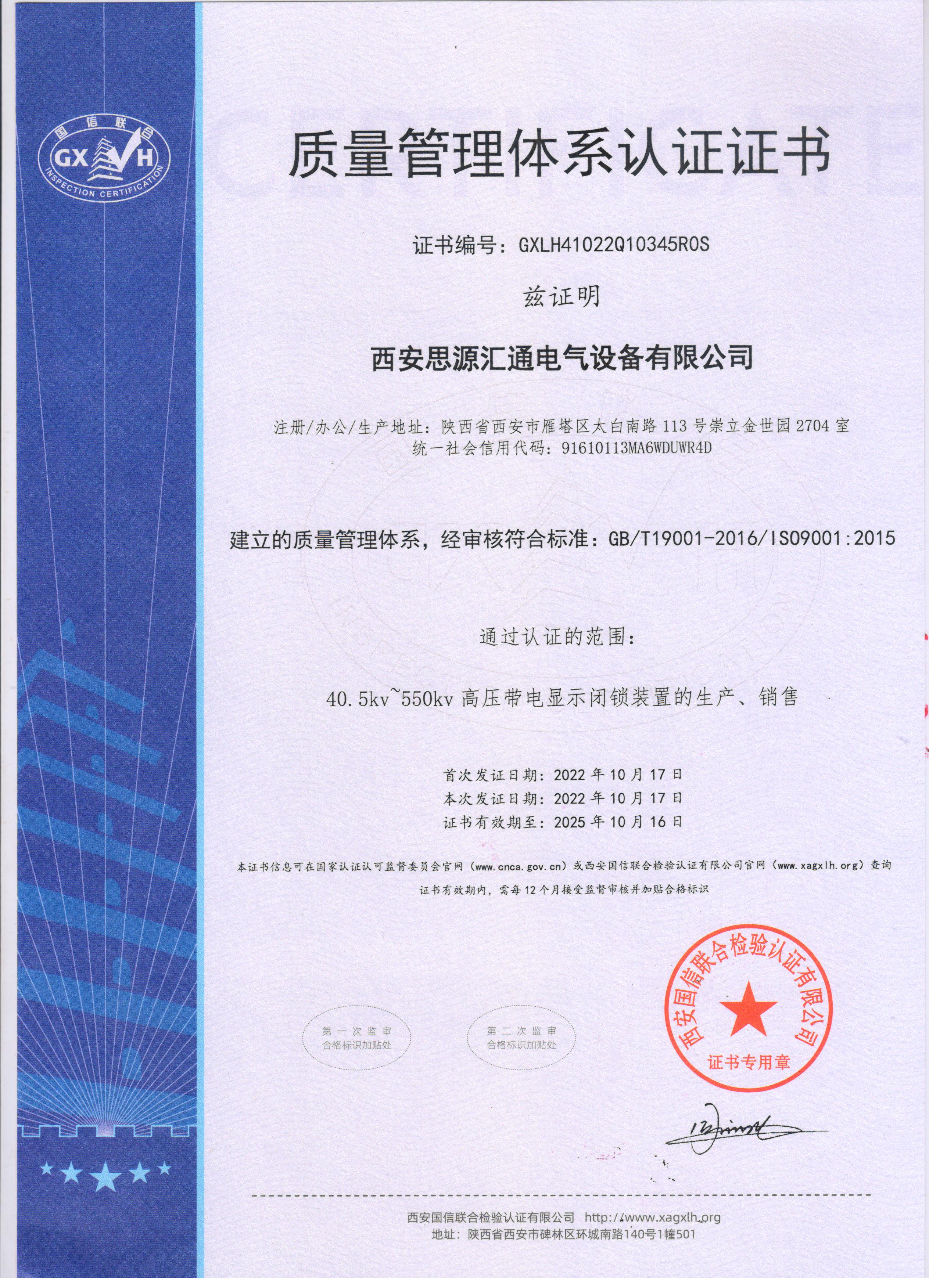 我司通過ISO9001國家質(zhì)量管理體系認(rèn)證
