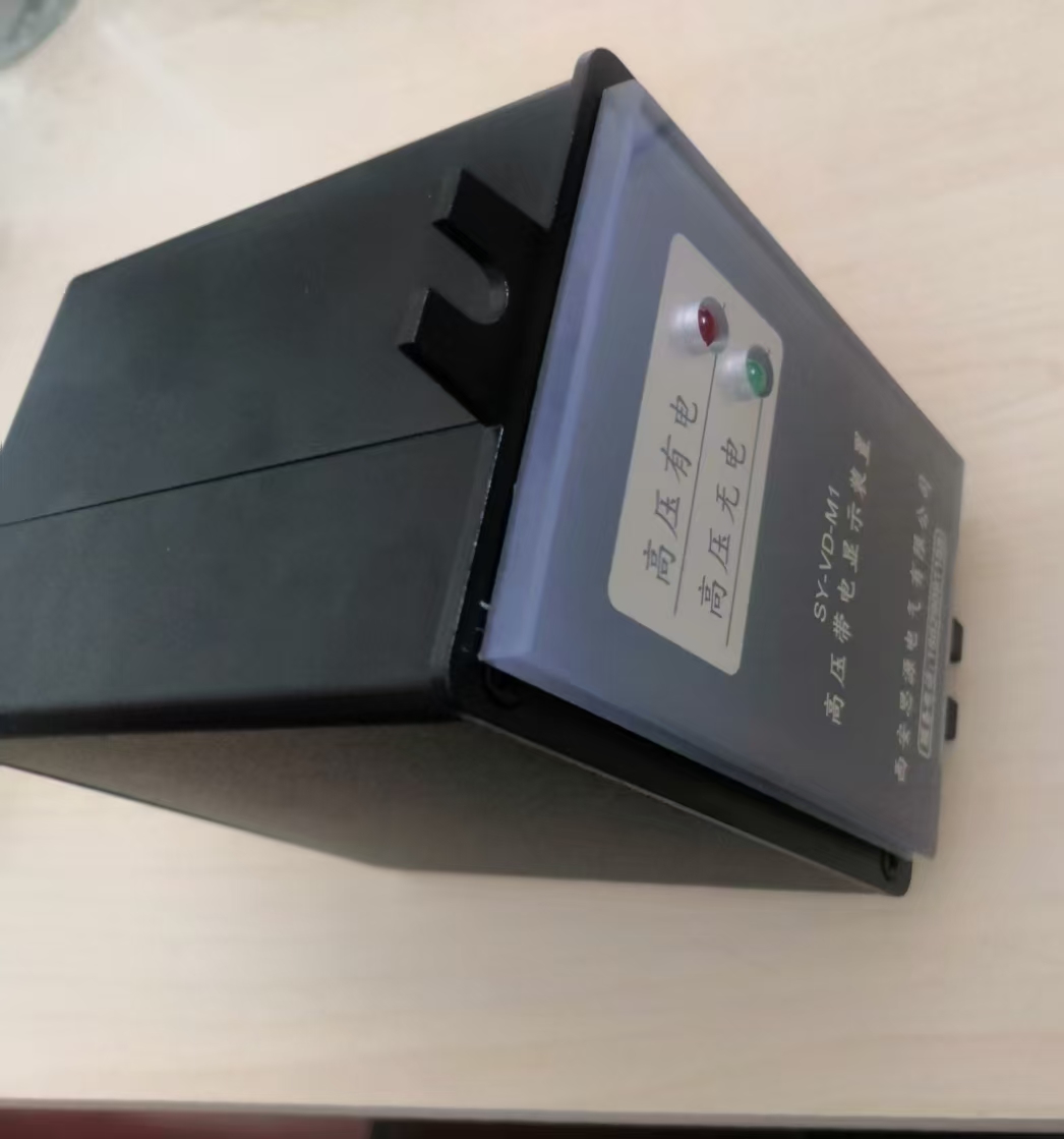 我公司開(kāi)發(fā)新型高壓帶電顯產(chǎn)品SY-VD-M1試驗(yàn)成功并正常投用